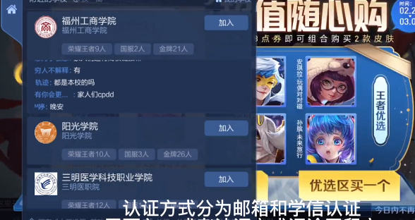 王者荣耀高校认证怎么弄