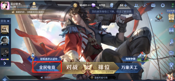王者荣耀高校认证怎么弄