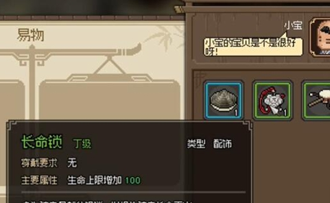 大侠立志传小宝怎么入队
