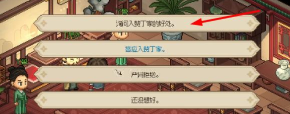 大侠立志传怎么入赘丁家