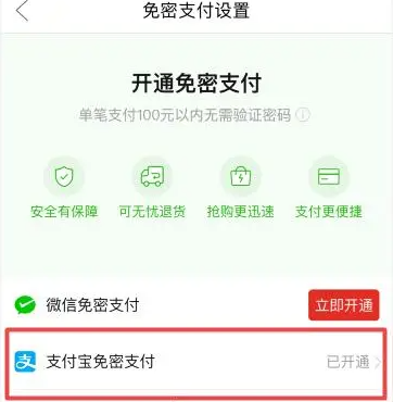 拼多多怎么关闭免密支付