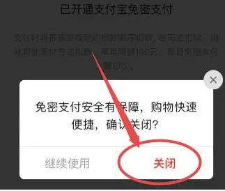 拼多多怎么关闭免密支付