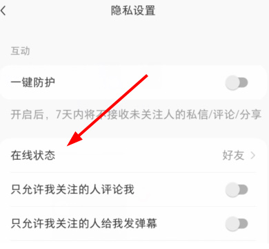 如何关闭小红书在线状态