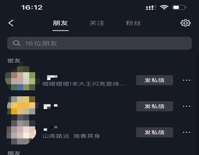 抖音密友怎么设置