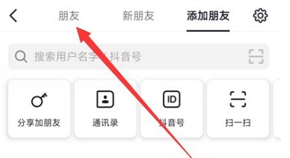 抖音密友怎么设置