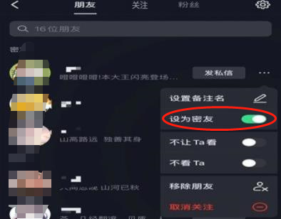 抖音密友怎么设置