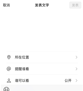 微信怎么发文字朋友圈