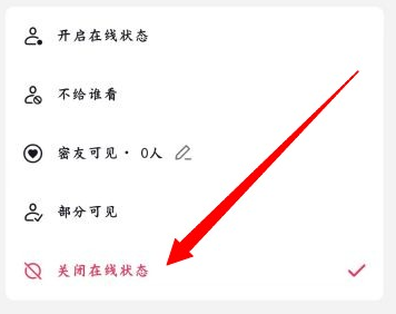 抖音状态怎么设置隐身