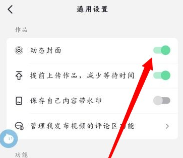 抖音怎么设置自动播放