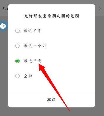 朋友圈怎么设置三天可见