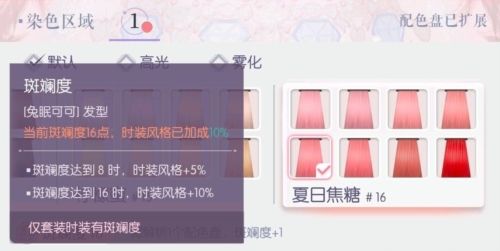 以闪亮之名怎么增加时装的斑斓度