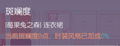 以闪亮之名怎么增加时装的斑斓度