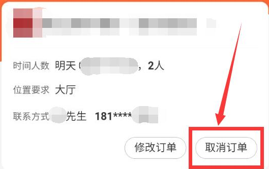 大众点评怎么取消预约