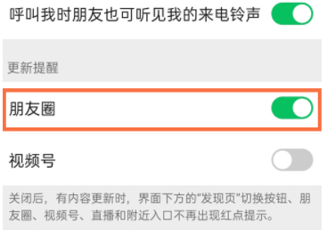 微信朋友圈怎么设置不提醒功能