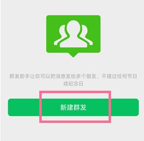 微信怎么群发消息