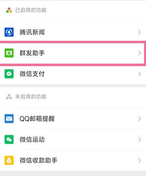 微信怎么群发消息