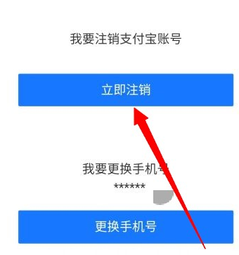 怎么注销支付宝账号实名认证