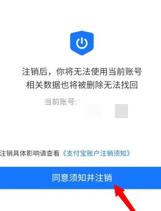 怎么注销支付宝账号实名认证