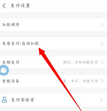 手机支付宝免密支付怎么关闭