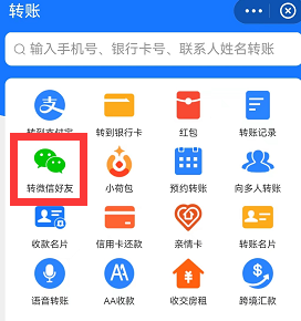 支付宝怎么转账给微信好友