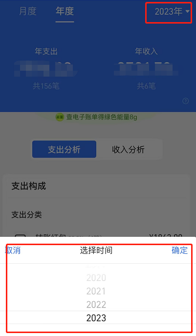 支付宝年度账单在哪里看2023
