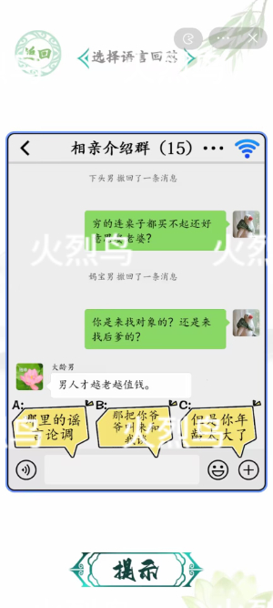 汉字找茬王相亲怼王