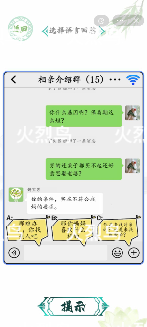 汉字找茬王相亲怼王