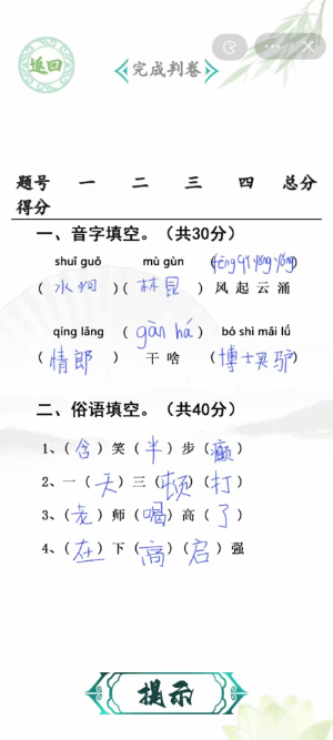 汉字找茬王随堂考试