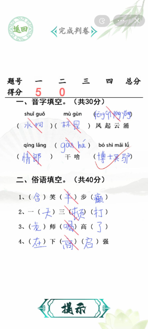 汉字找茬王随堂考试