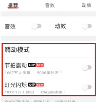 网易云音乐如何取消嗨动模式