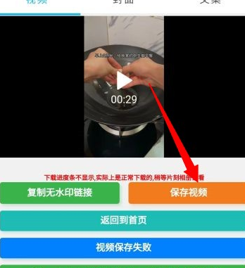 抖音无水印保存视频方法