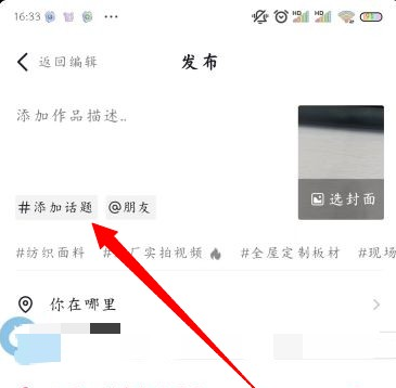 抖音怎么创建话题