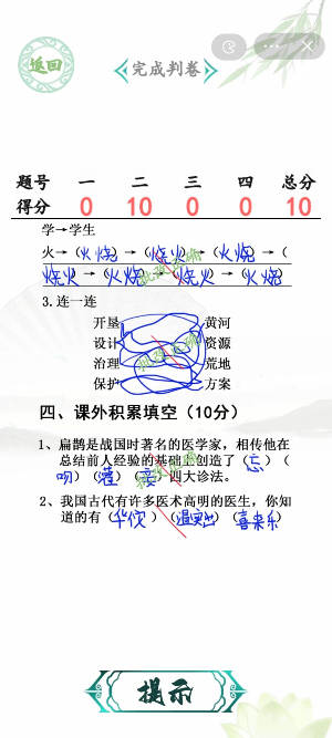 汉字找茬王班级小考