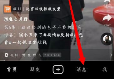 抖音怎么拉黑对方