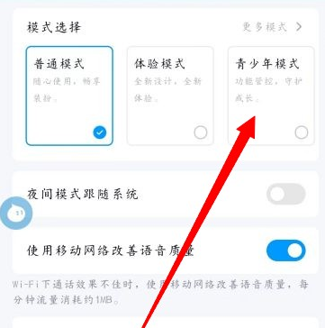 QQ怎么设置青少年模式