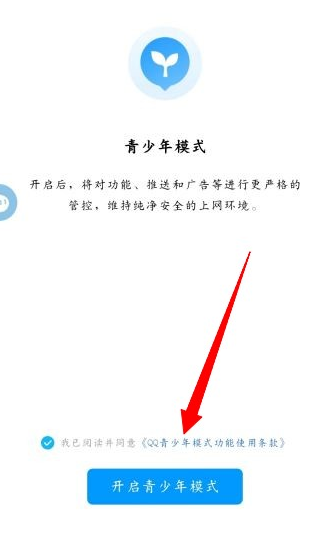 QQ怎么设置青少年模式