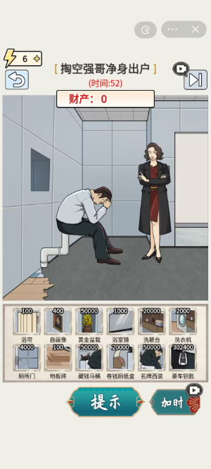 玩梗高手净身出户
