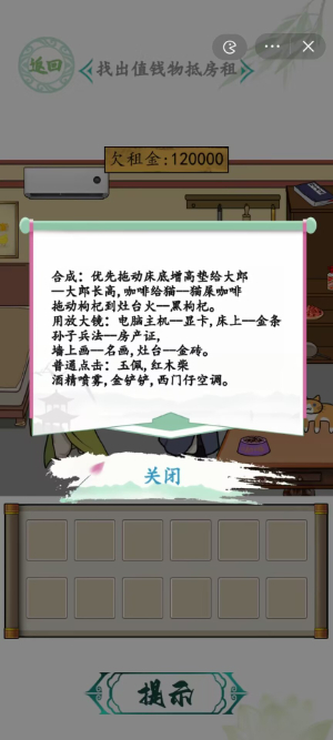 汉字找茬王大郎收租