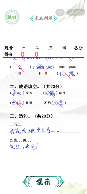 汉字找茬王入学考试