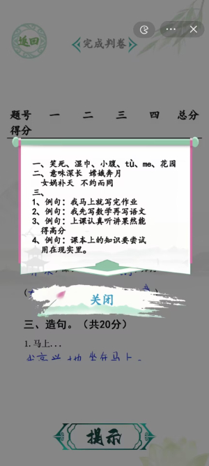 汉字找茬王入学考试