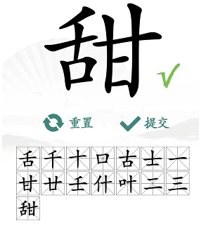 汉字找茬王找字甜