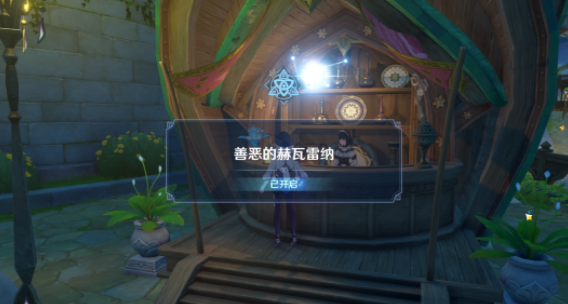 原神彼时漫天异彩任务攻略