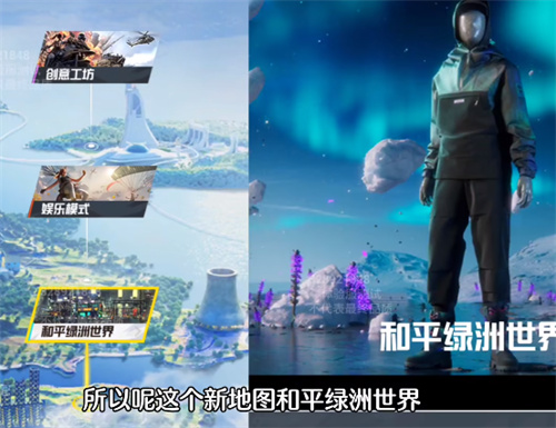 和平精英绿洲世界及载具召唤介绍