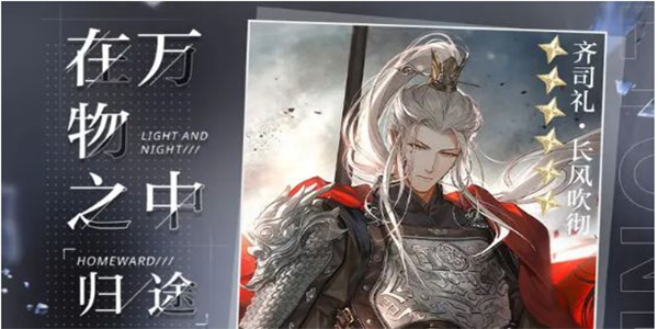 光与夜之恋在万物之中归途