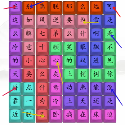 汉字找茬王四郎雪之歌