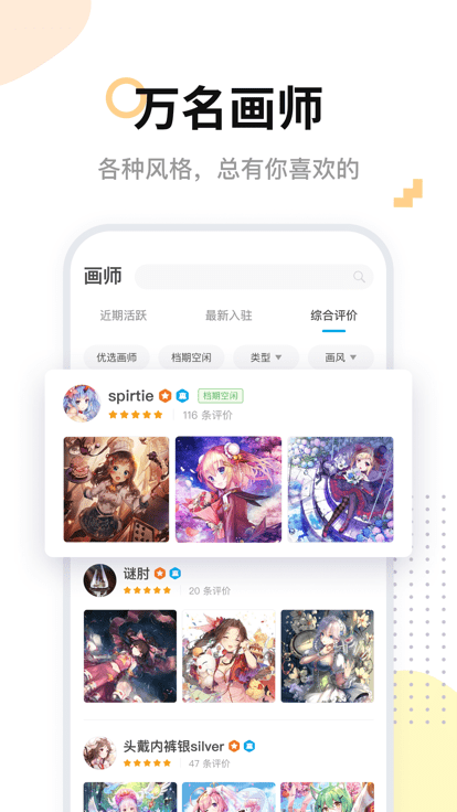 米画师app