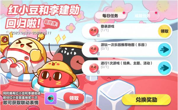 蛋仔派对红小豆返场时间