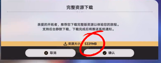崩坏星穹铁道怎么预下载