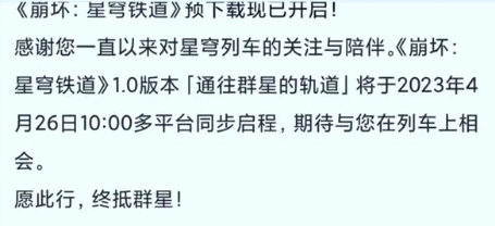崩坏星穹铁道怎么预下载