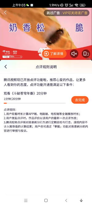 腾讯视频怎么给斗破苍穹评分